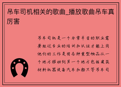 吊车司机相关的歌曲_播放歌曲吊车真厉害