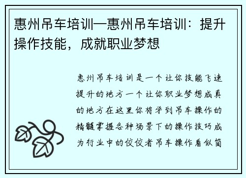 惠州吊车培训—惠州吊车培训：提升操作技能，成就职业梦想