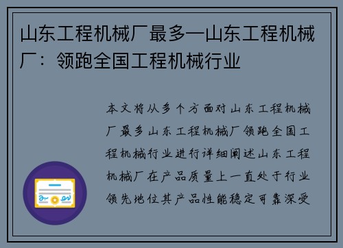 山东工程机械厂最多—山东工程机械厂：领跑全国工程机械行业