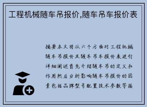 工程机械随车吊报价,随车吊车报价表