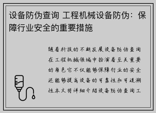 设备防伪查询 工程机械设备防伪：保障行业安全的重要措施