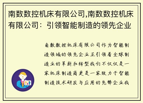 南数数控机床有限公司,南数数控机床有限公司：引领智能制造的领先企业