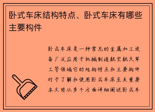 卧式车床结构特点、卧式车床有哪些主要构件