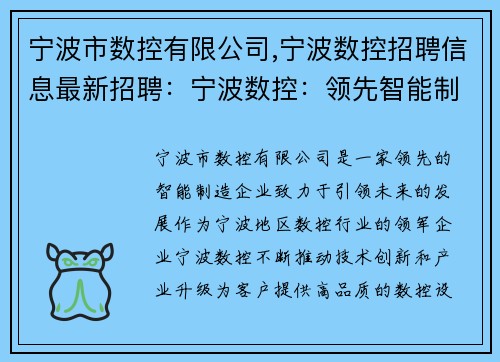 宁波市数控有限公司,宁波数控招聘信息最新招聘：宁波数控：领先智能制造，引领未来