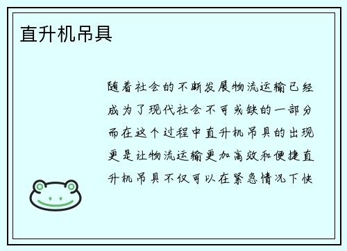 直升机吊具